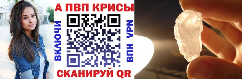 A-PVP кристаллы  Купить закладки  Козельск 