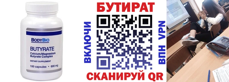 Бутират 99%  Купить где  Козельск 